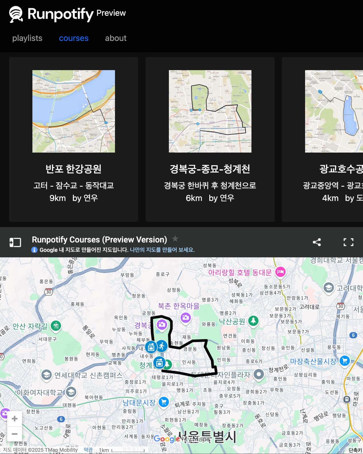 Runpotify Demo (2021) - Image 2